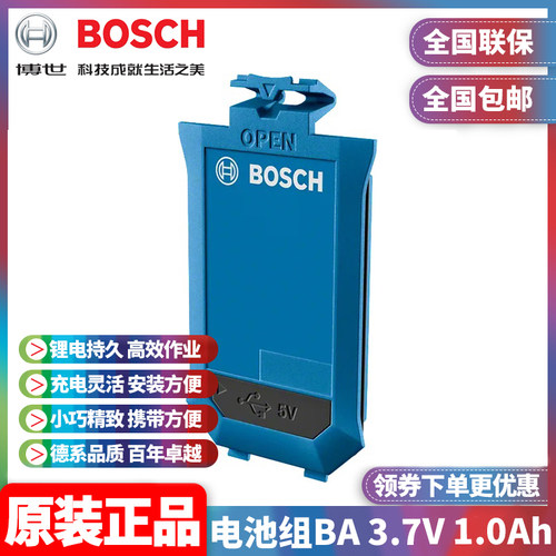 正品博世BOSCH测距仪锂电池盖板BA3.7V1.0AhA适用GLM50-23G/27CG