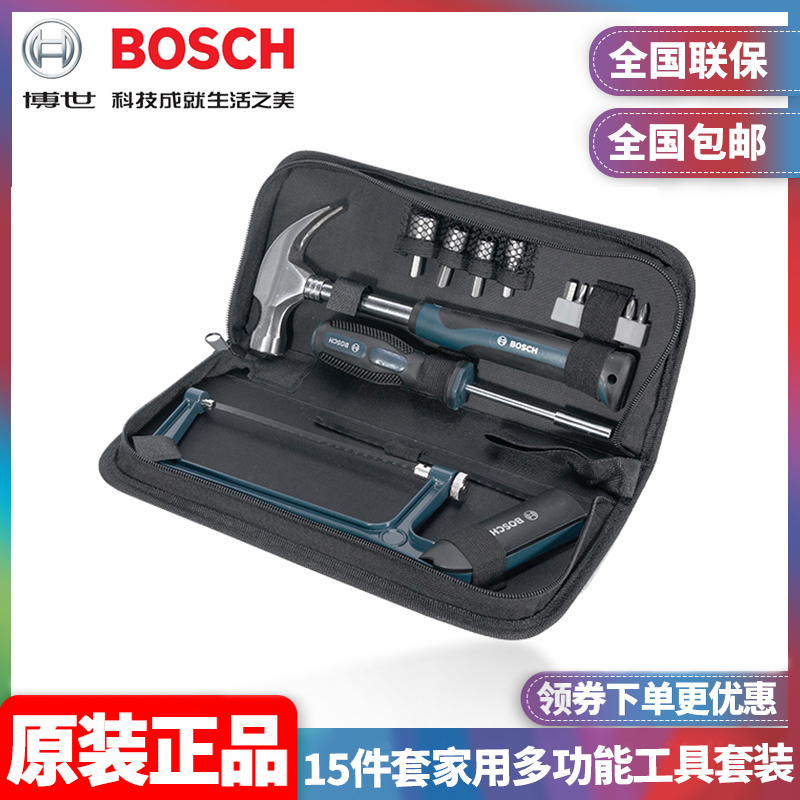 博世Bosch手动工具15件套家用多功能工具套装锤子螺丝刀批头套筒