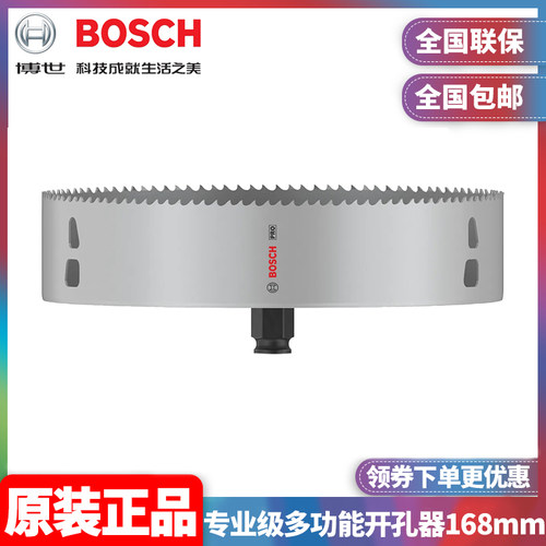 订购博世BOSCH专业级多功能开孔器168mm多材料钻孔2608594420