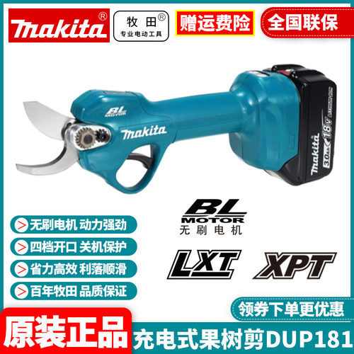 正品牧田Makita充电式果树剪DUP181锂电18V无刷修枝剪电动电剪刀