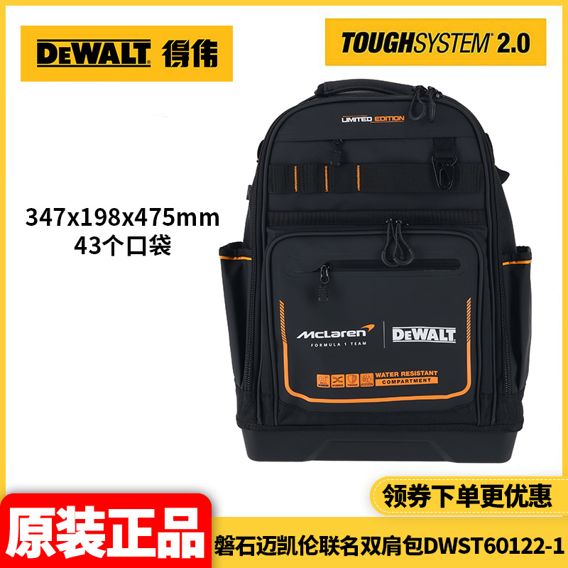 正品得伟DEWALT磐石系列工具背包迈凯伦联名双肩包DWST60122-1