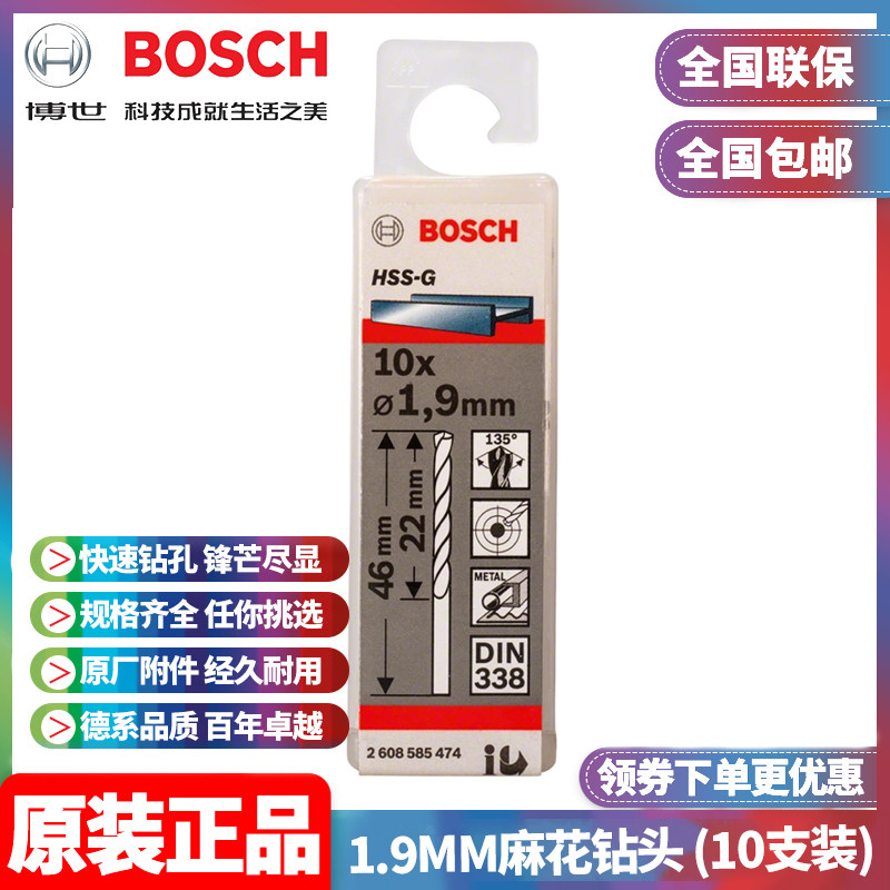 BOSCH 오리지널 1.9MM 고속 강철 접지 트위스트 드릴 비트 2608585474 10 핸드 전기 드릴