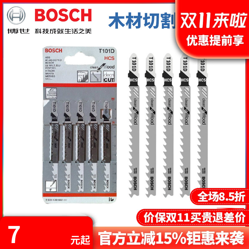 博世BOSCHT101D曲线锯条