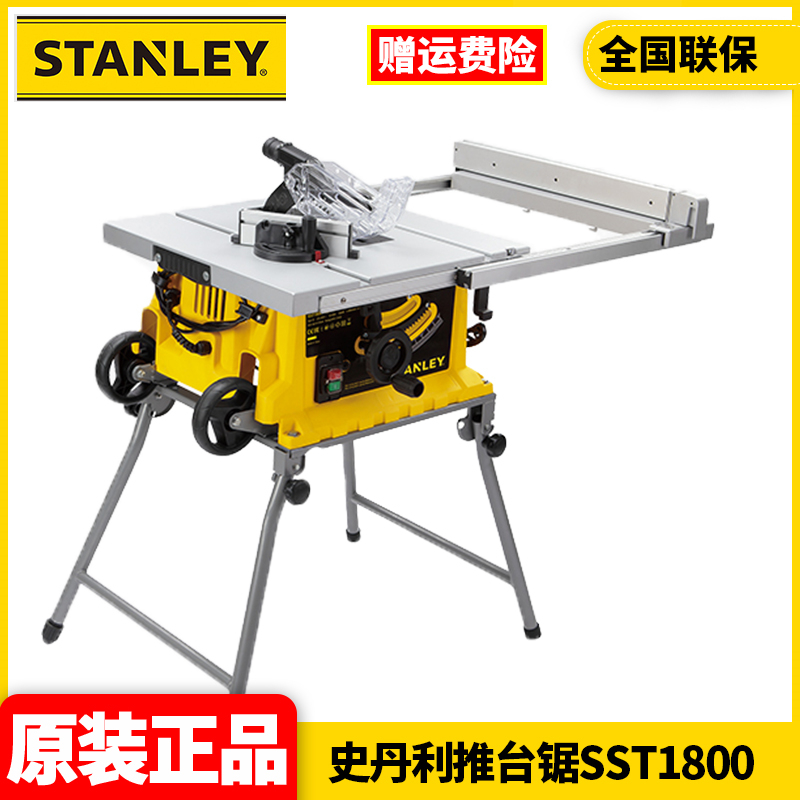 正品史丹利STANLEY大功率木材大切割宽度精密木工推台锯SST1800