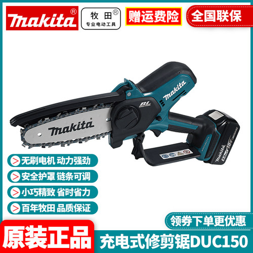 牧田充电式修剪锯伐木锯电链锯
