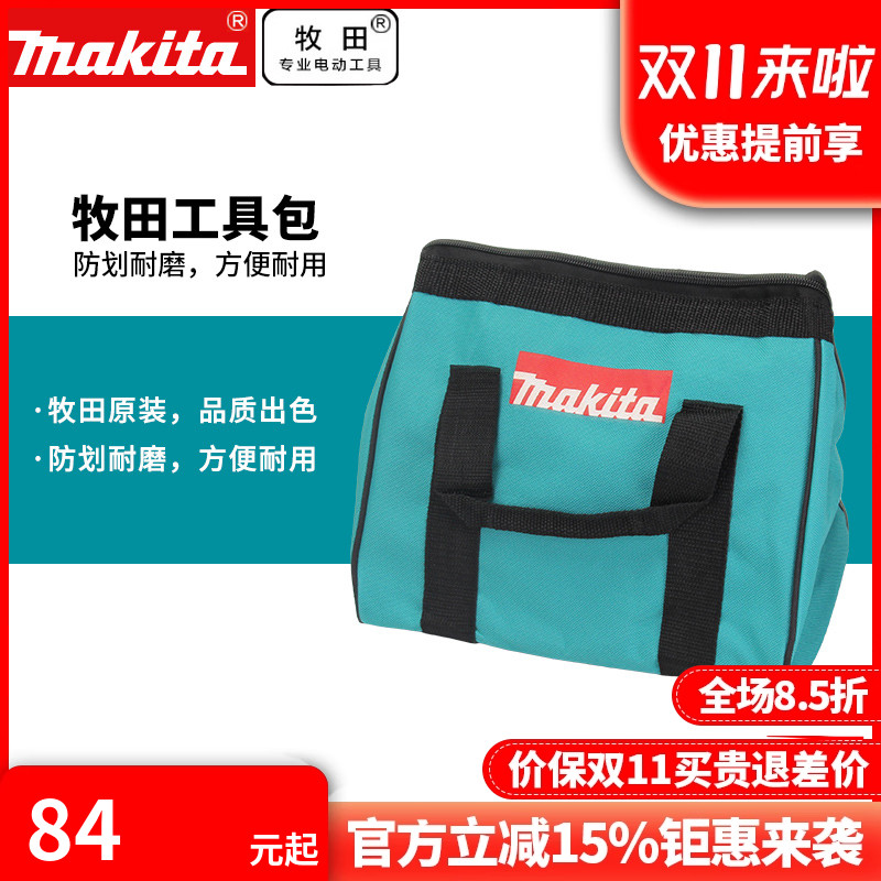 订购牧田Makita多功能工具包电工包腰包帆布维修收纳超大码工具包
