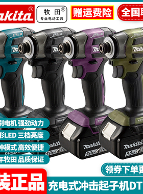 牧田Makita充电式冲击起子机DTD173无刷锂电动螺丝刀批多功能18V