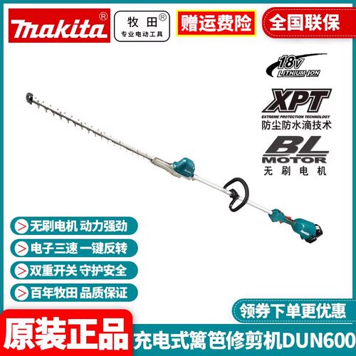 正品牧田makita充电式绿篱机