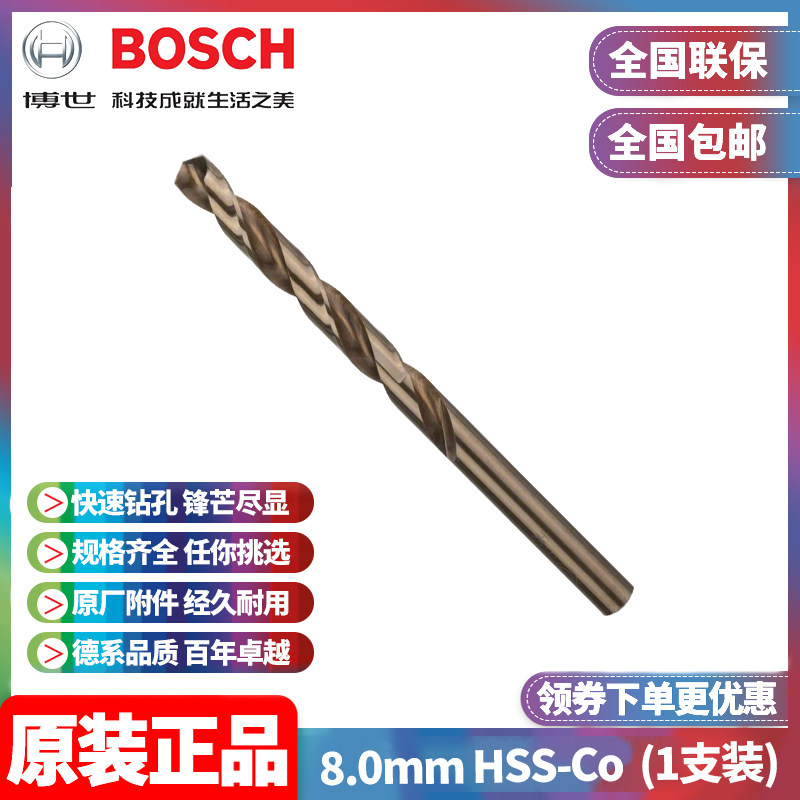 博世含钴麻花钻头Bosch/博世图片