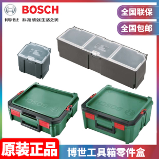 正品博世BOSCH工具箱SystemBox家用五金收纳盒堆嵌式工具盒零件盒