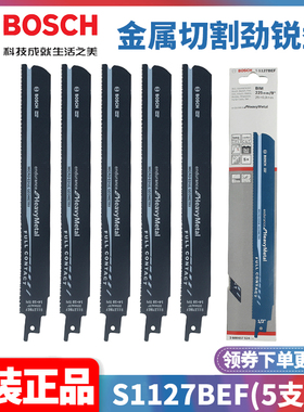正品博世BOSCH瑞士进口金属切割S1127BEF往复马刀锯条2608657524