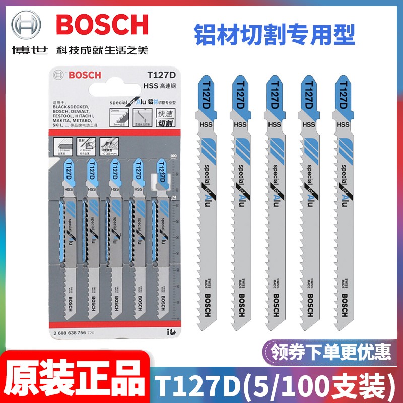 正品博世BOSCH瑞士进口T127D铝材亚铁金属切割曲线锯条2608631966