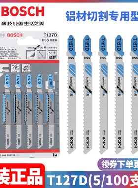 正品博世BOSCH瑞士进口T127D铝材亚铁金属切割曲线锯条2608631966