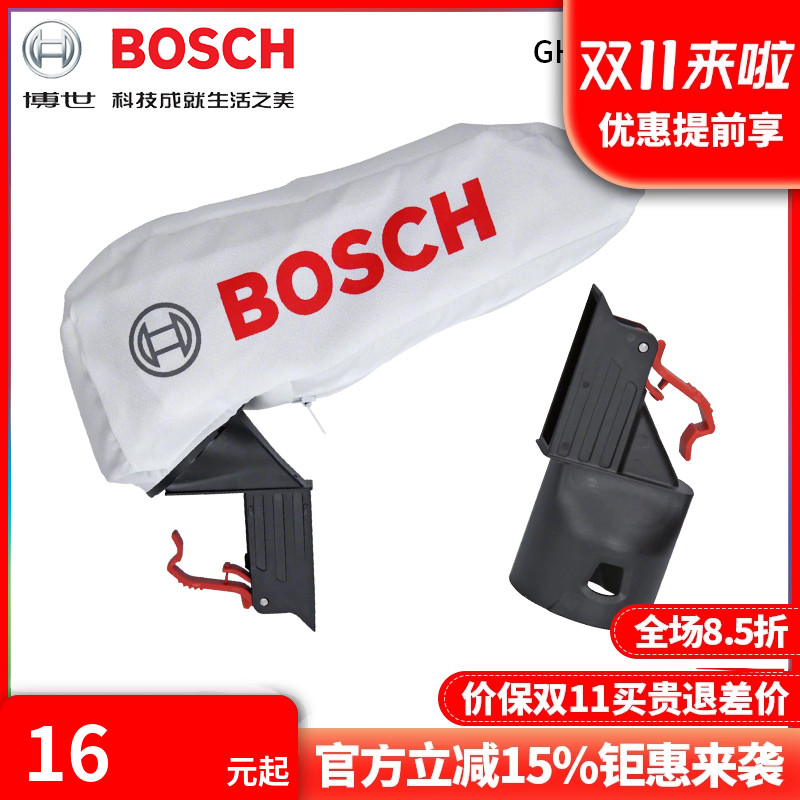 订购正品博世BOSCH真空转接器储尘袋刨刀片用于充电电刨GHO12V-20