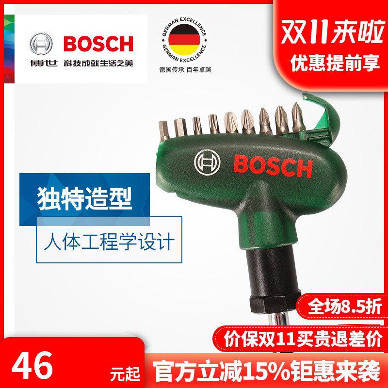 正品博世BOSCH易得手棘轮手柄手动螺丝刀10支批头套装2607019510