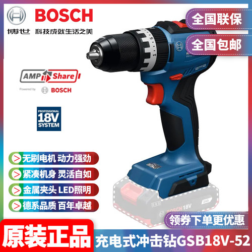 正品博世BOSCH锂电18V无刷充电式冲击钻多功能电钻GSB18V-52
