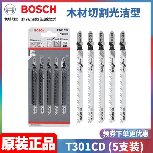 正品博世BOSCH瑞士进口软木快速去屑型T301CD曲线锯条2608663851