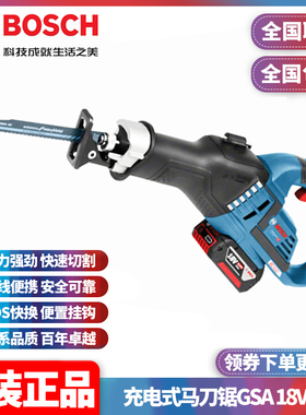 正品博世BOSCH充电马刀锯GSA18V-LI金属木材电动往复锯GSA18V-32