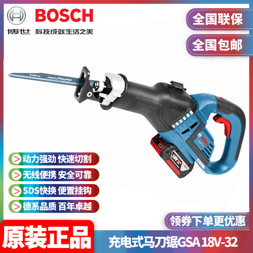 正品博世Bosch充电刀锯