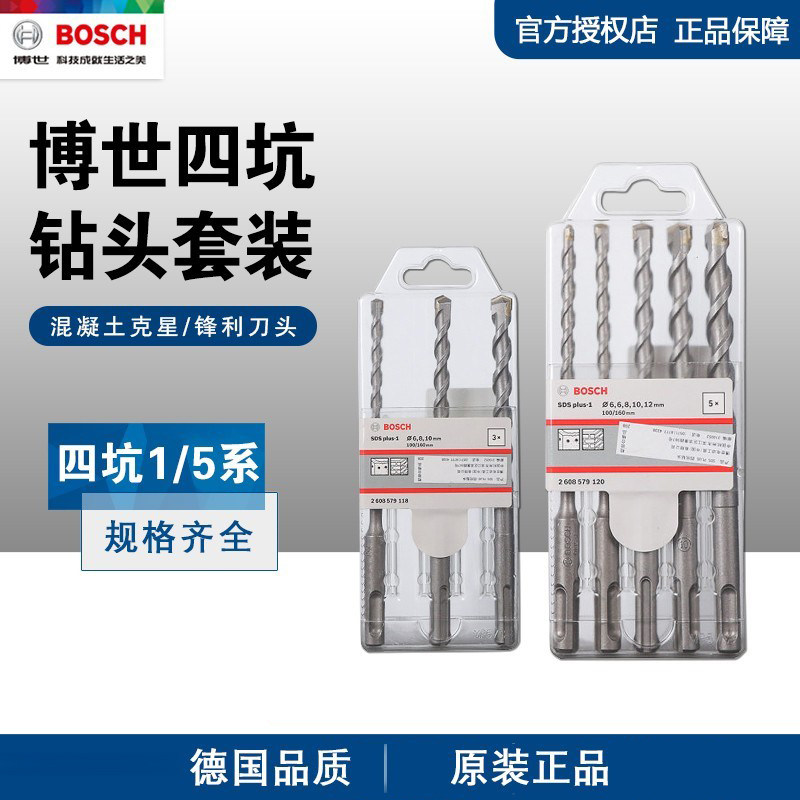正品博世BOSCH电锤钻头套装圆柄冲击钻头圆头四坑1系钻头多支装图片