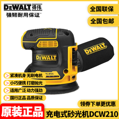 得伟DEWALT锂电池20V充电手持圆砂纸机震动抛光打磨砂光机DCW210B