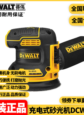 得伟DEWALT锂电池20V充电手持圆砂纸机震动抛光打磨砂光机DCW210B