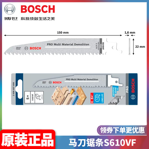 Bosch博世2608657608复合材料切割马刀锯条S610VF 150mm五支装