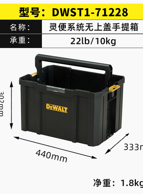 正品得伟DEWALT五金附件工具盒灵便收纳箱DWST1-71228无盖工具箱
