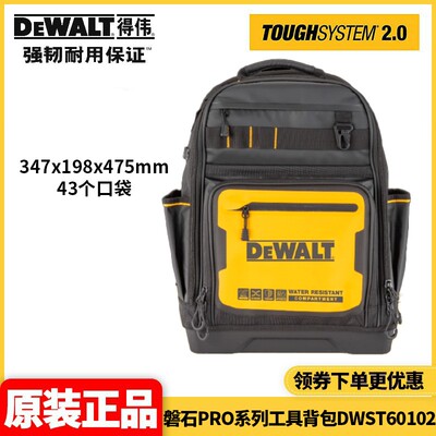 正品得伟DEWALT磐石PRO系列大容量工具背包DWST60102-1