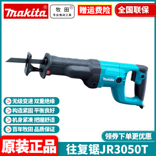 正品Makita马刀锯往复锯JR3050T