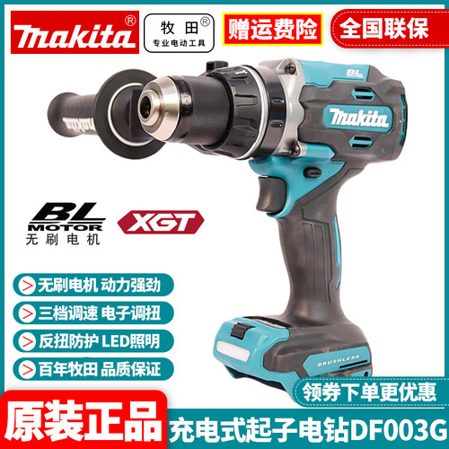 正品牧田Makita充电式起子电钻40V无刷DF003G大功率锂电钻手电钻