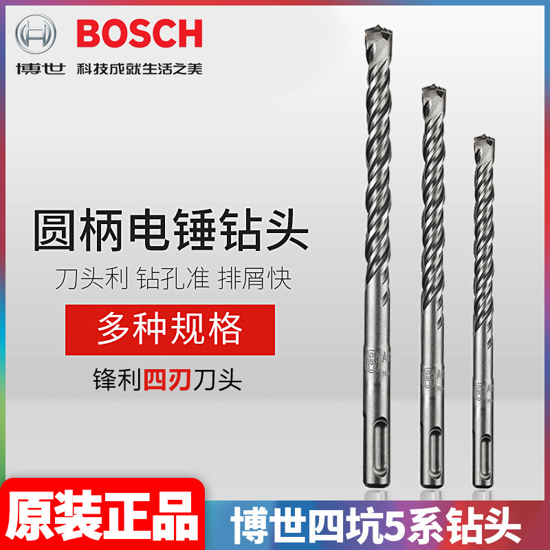 正品博世BOSCH圆柄四坑5系钻头套装10x100x160四刃钻头2608833902