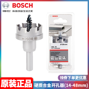 订购博世BOSCH不锈钢专用硬质合金开孔器钻头14-48mm合金螺丝导钻