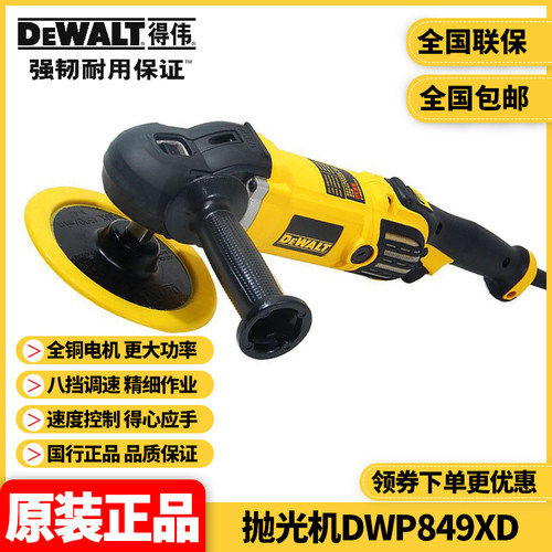 正品抛光机DEWALT打蜡汽车美容