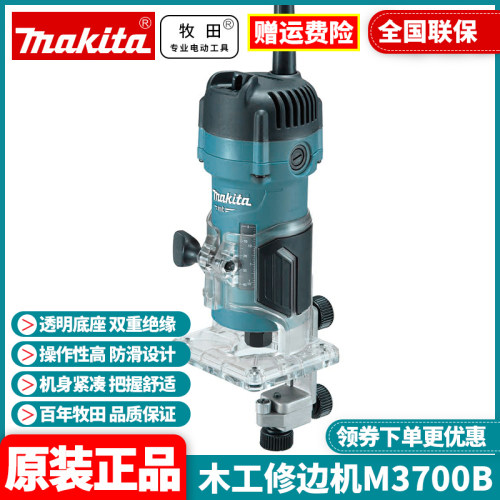 牧田Makita电木铣开槽机M3700