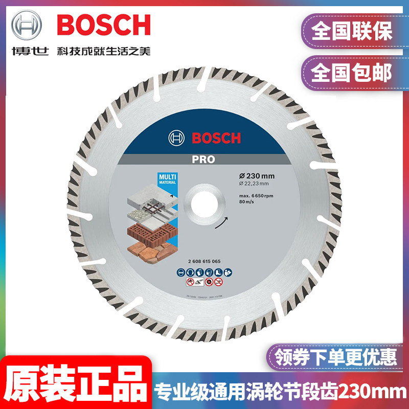 订购博世BOSCH金刚石锯专业级通用节段齿230mm云石片2608615065图片