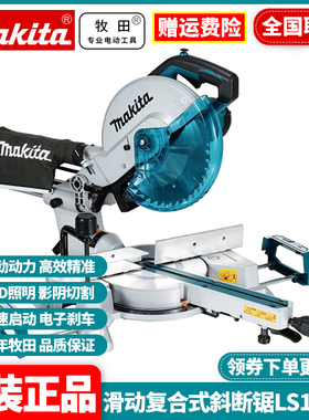 牧田Makita滑动复合式斜断锯LS1110F切割机10寸手推拉杆锯界铝机
