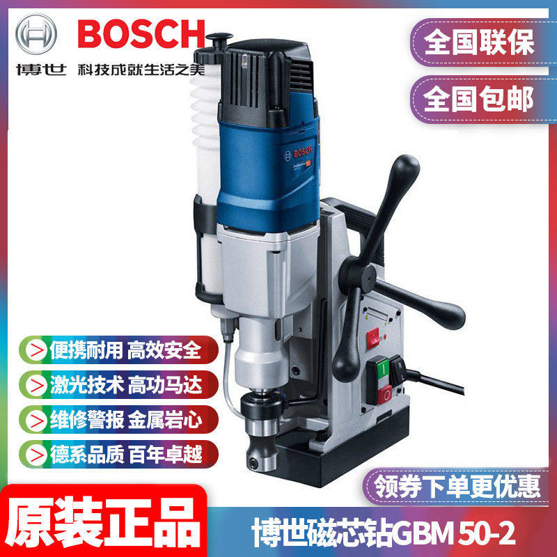 BOSCH博世磁力钻GBM50-2磁座钻工业级吸铁钻取芯钻磁吸钻空心钻机