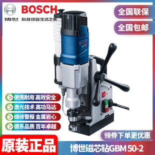 2磁座钻工业级吸铁钻取芯钻磁吸钻空心钻机 BOSCH博世磁力钻GBM50