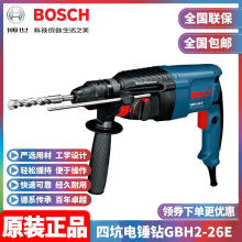 正品博世BOSCH轻型锤钻两用多功能圆四坑调速冲击电锤钻GBH2-26E