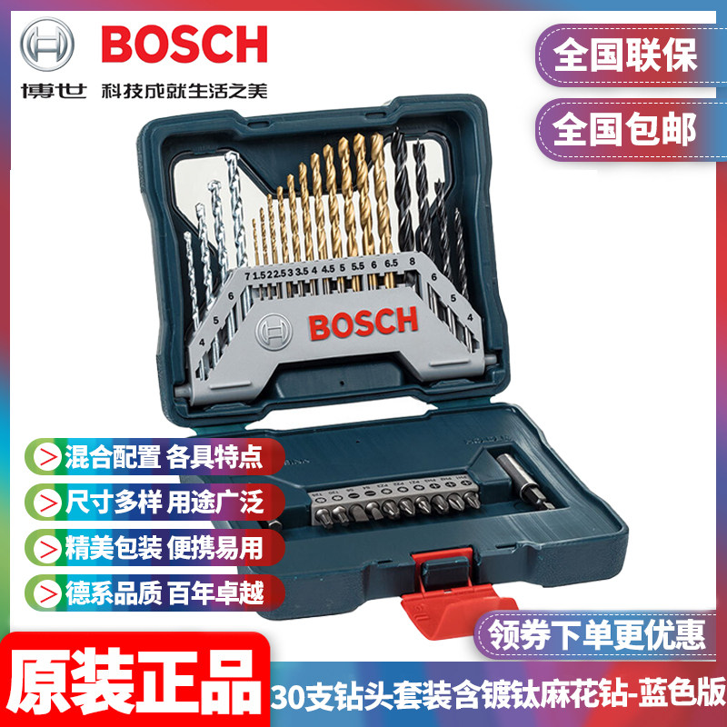 BOSCH博世30支镀钛麻花钻头批头木工石工冲击钻头套装2607017401