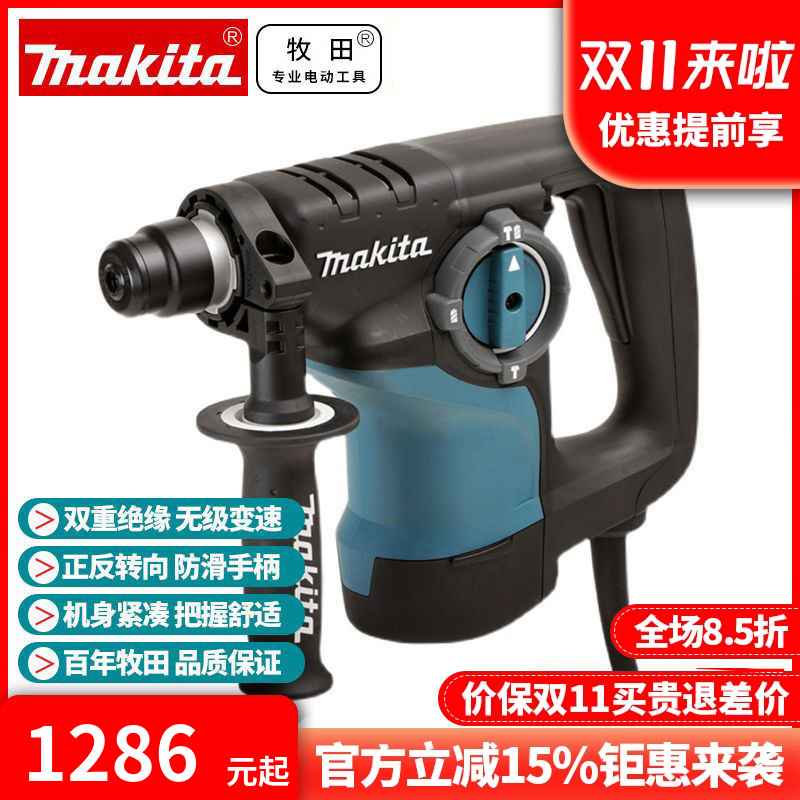 正品牧田Makita电锤钻三功能锤击家用大功率混凝土开孔穿墙HR2810
