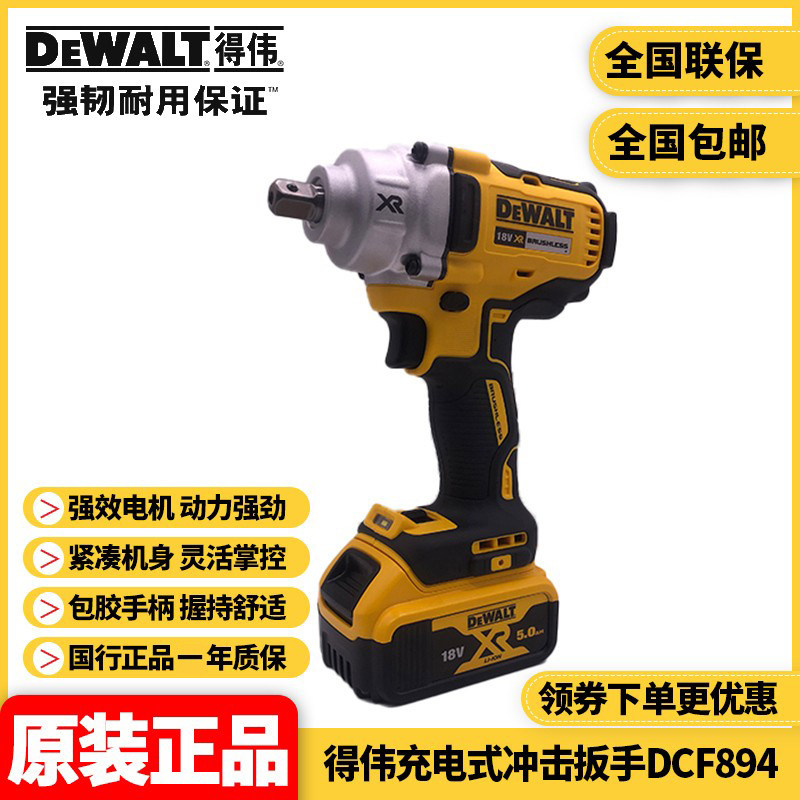 正品得伟DEWALT汽修锂电20V充电无刷套筒冲击扳手风炮汽修DCF894