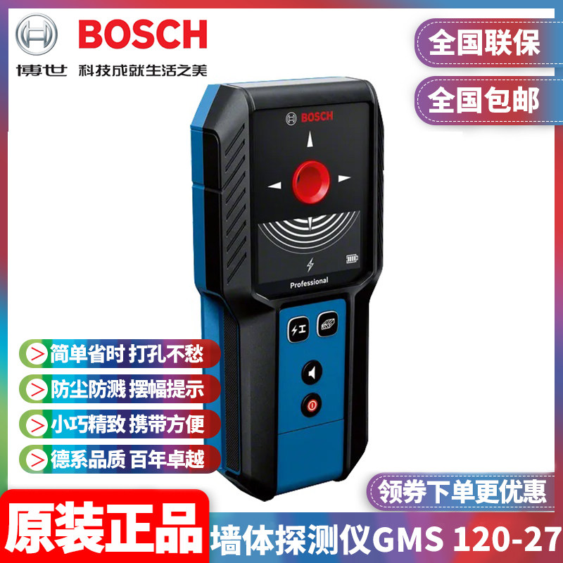 正品博世BOSCH墙体探测仪GMS120-27墙内金属木材钢筋水管电线探测图片