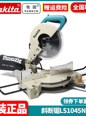 正品牧田Makita斜断锯锯铝机塑钢铝材合金切割机45度介铝机LS1045