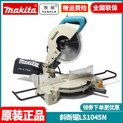 正品牧田Makita介铝机LS1045