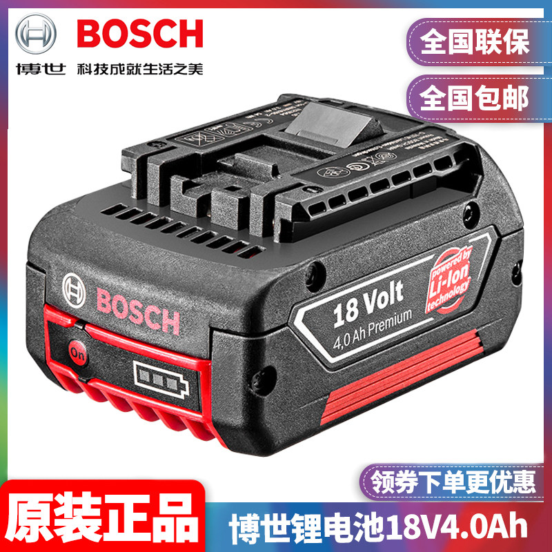 正品博世BOSCH原装蓄电锂电池快速充电GBA18V4.0Ah大容量博世电池