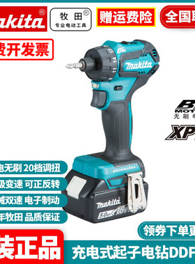 正品牧田Makita充电起子机手电钻无刷防水18V电动螺丝刀DDF083RFE