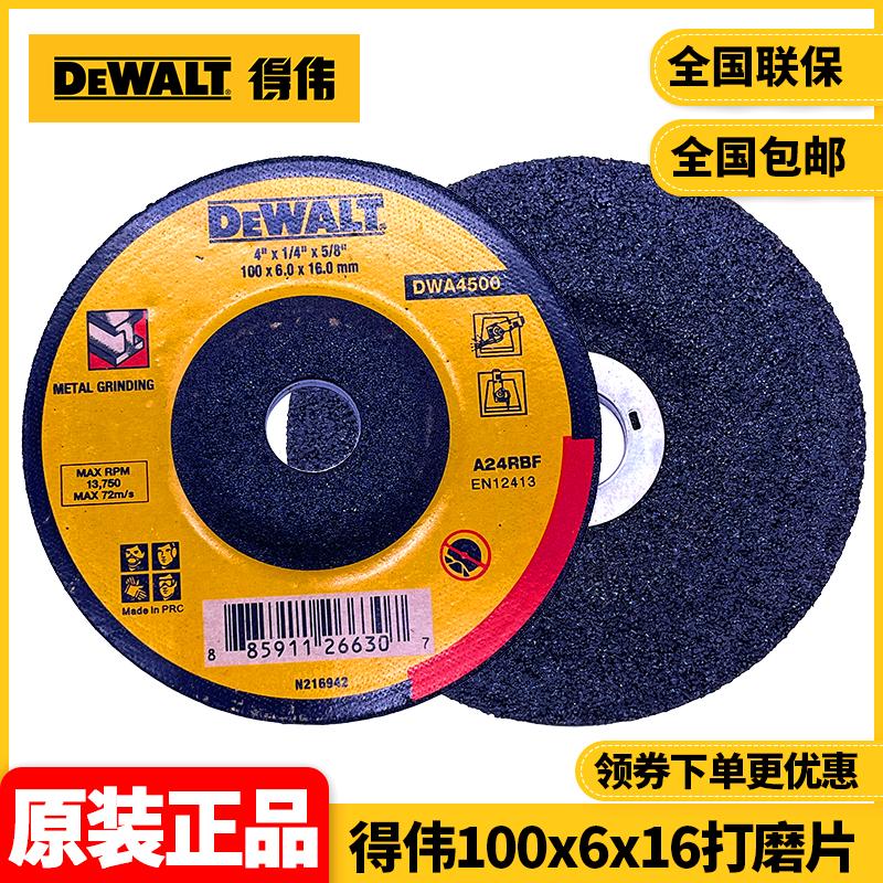 得伟打磨片100mm砂轮片