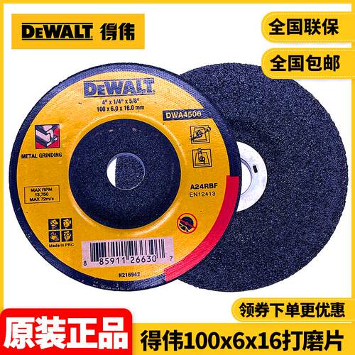 得伟打磨片100mm砂轮片